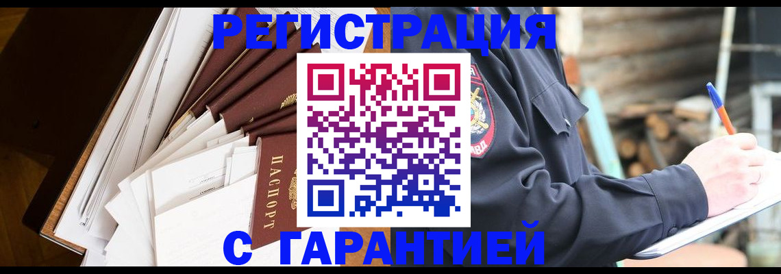миграционный учет в Слюдянке