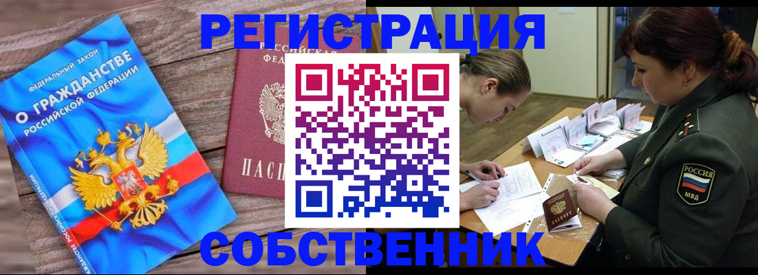 прописка от собственника в Слюдянке