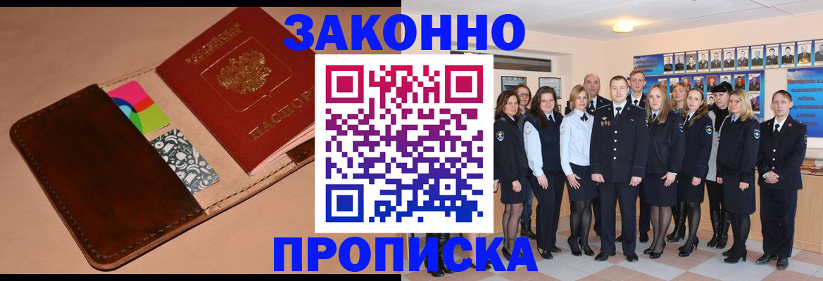 прописка в квартире в Слюдянке