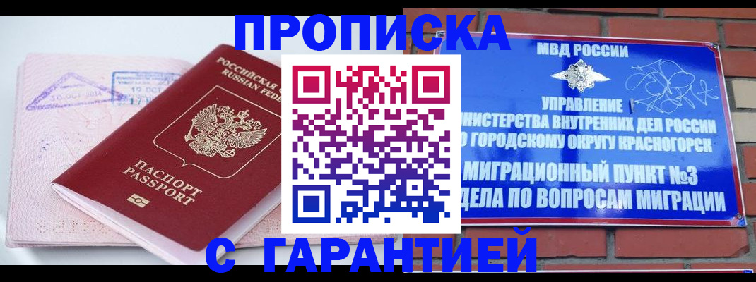 прописка законно в Слюдянке